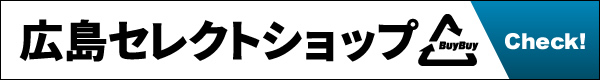 広島セレクトショップ -  
BuyBuy -